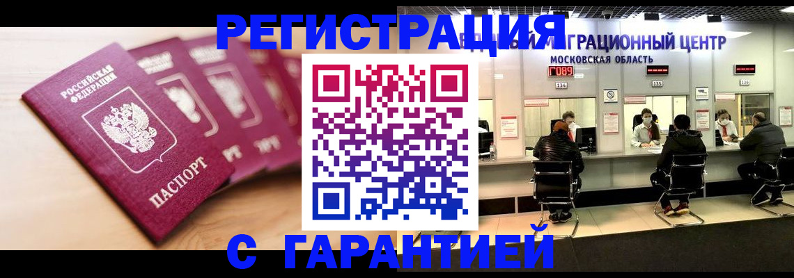 прописка иностранных граждан в Тынде